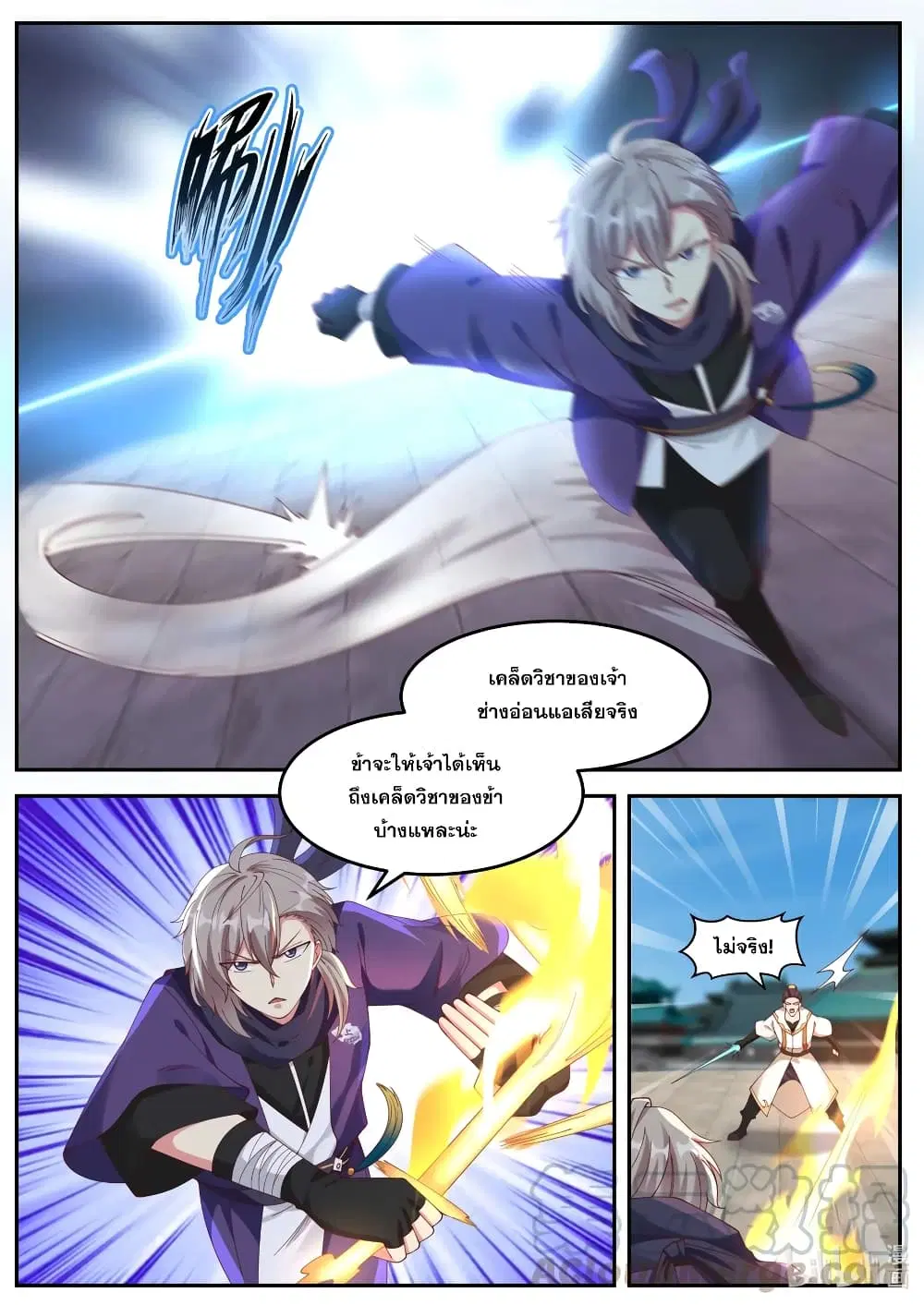 Martial God Asura ตอนที่ 142 หน้า 10