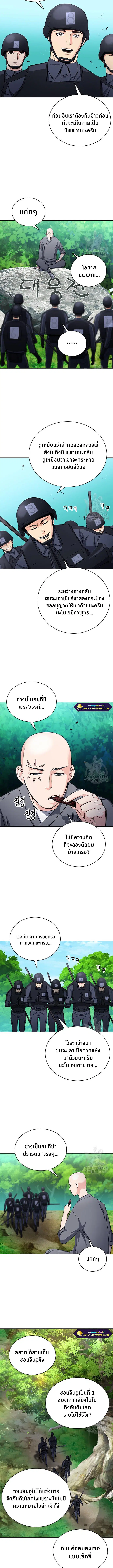 Seoul Station Druid ตอนที่ 77 หน้า 11