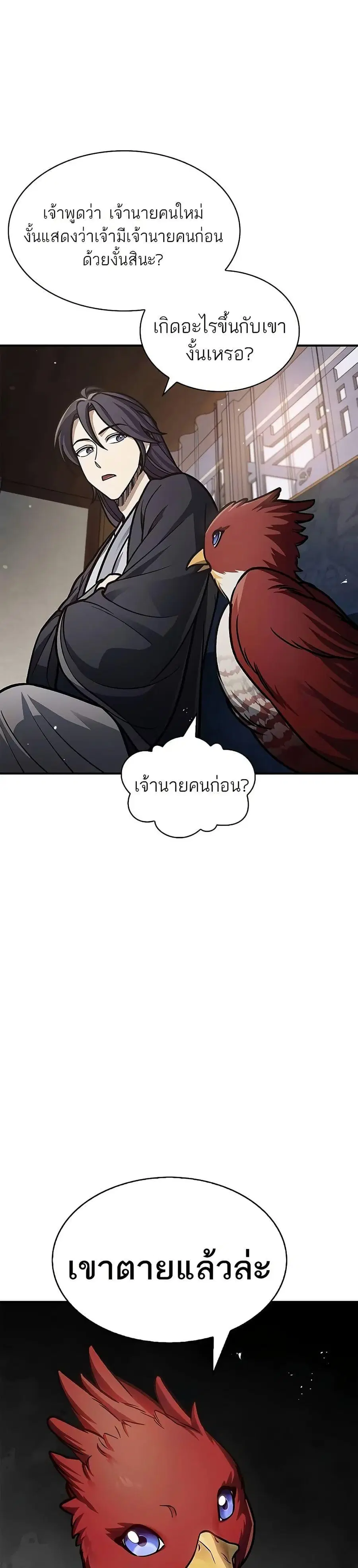 Heavenly Grand Archive’s Young Master ตอนที่ 65 หน้า 14