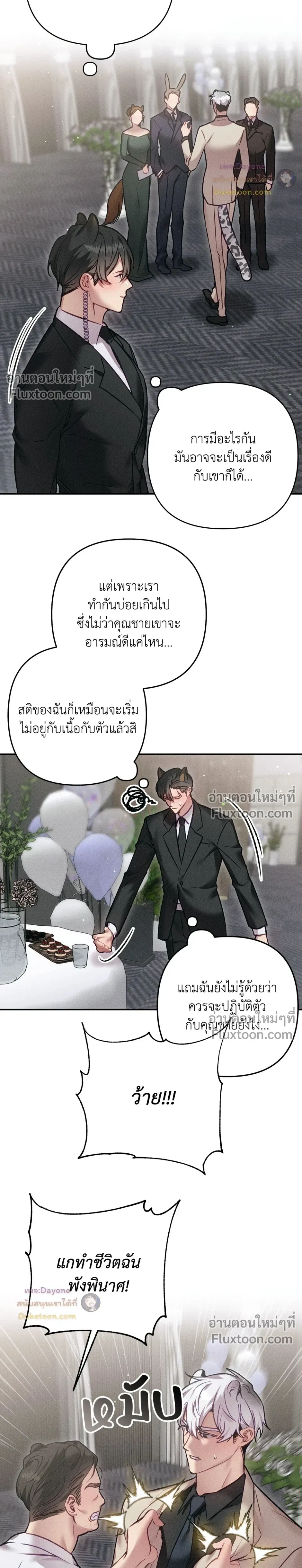 More Than Love, Mr. Bodyguard – มากกว่ารัก นายบอดีการ์ด ตอนที่ 3 หน้า 24