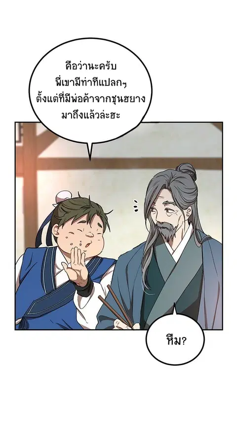 Path of the Shaman ตอนที่ 14 หน้า 7