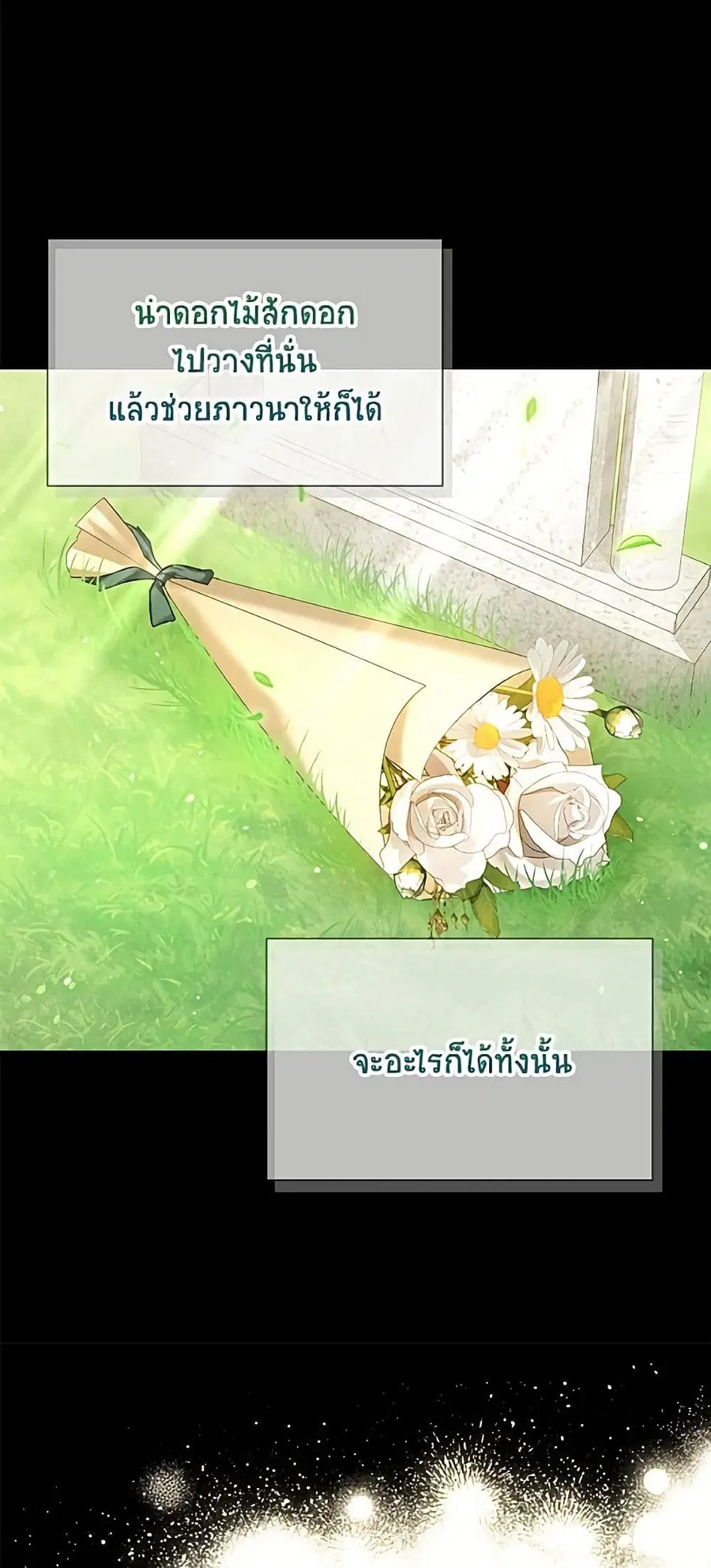 The Soulless Duchess ตอนที่ 156 หน้า 39