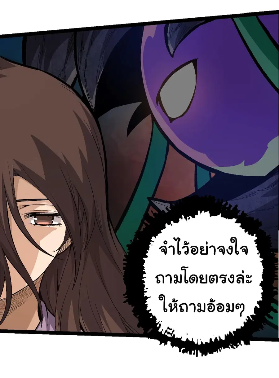 Evolution Begins With A Big Tree ตอนที่ 17 หน้า 27