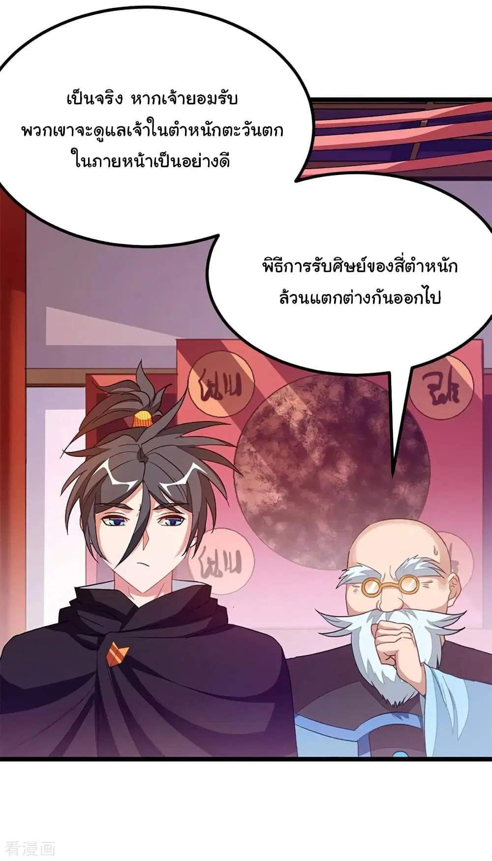 Nine Sun God King ตอนที่ 202 หน้า 24