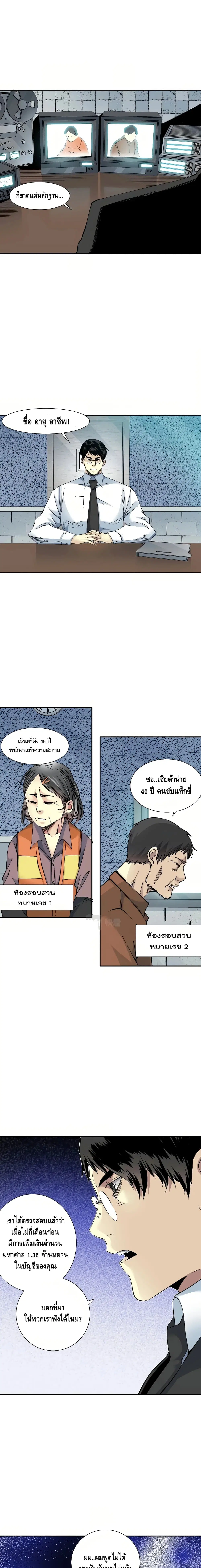 The Eternal Club ตอนที่ 58 หน้า 9