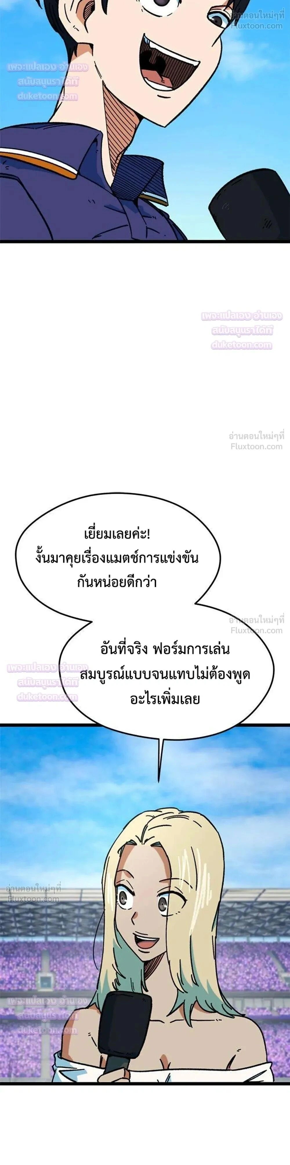 I’m Being Mistaken for a Soccer Genius – ฉันถูกเข้าใจผิดว่าเป็นอัจฉริยะด้านฟุตบอล ตอนที่ 89 หน้า 5