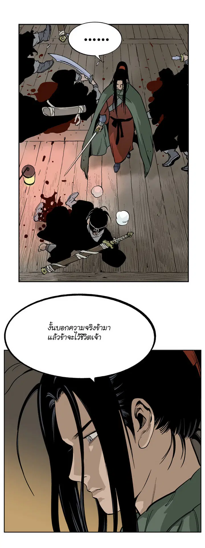 Gosu ตอนที่ 15 หน้า 29