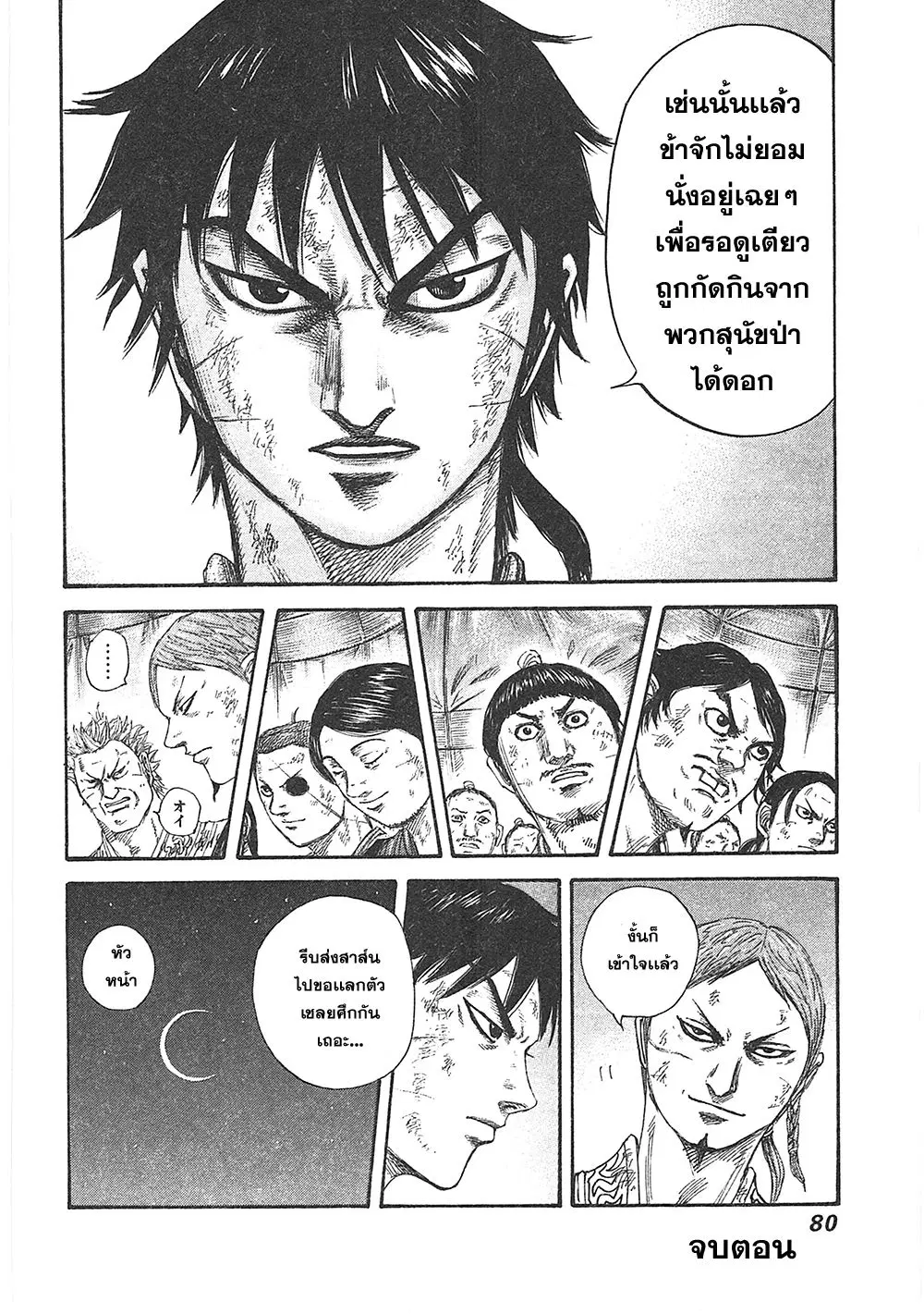 Kingdom ตอนที่ 386 หน้า 18