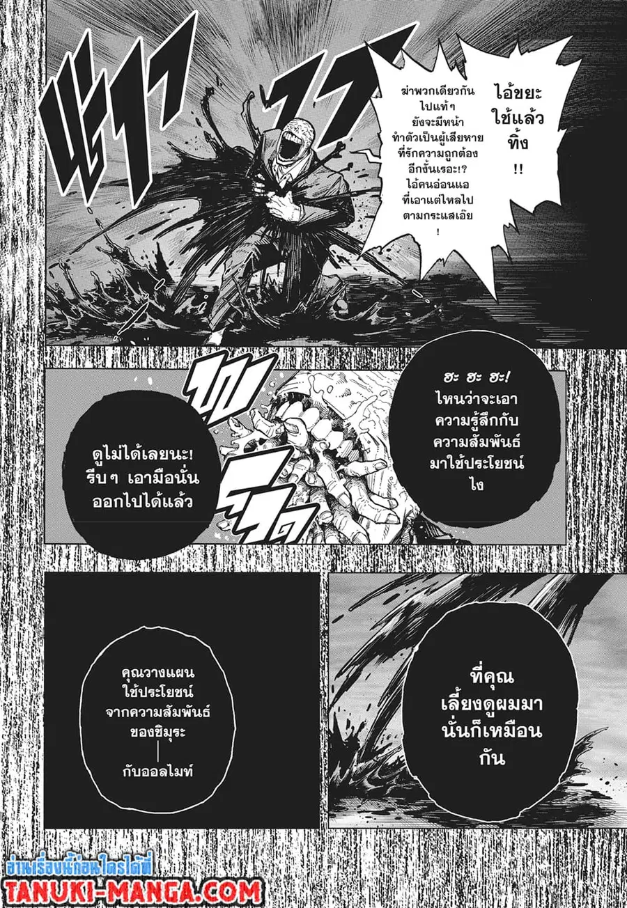 Boku no Hero Academia ตอนที่ 379 หน้า 5