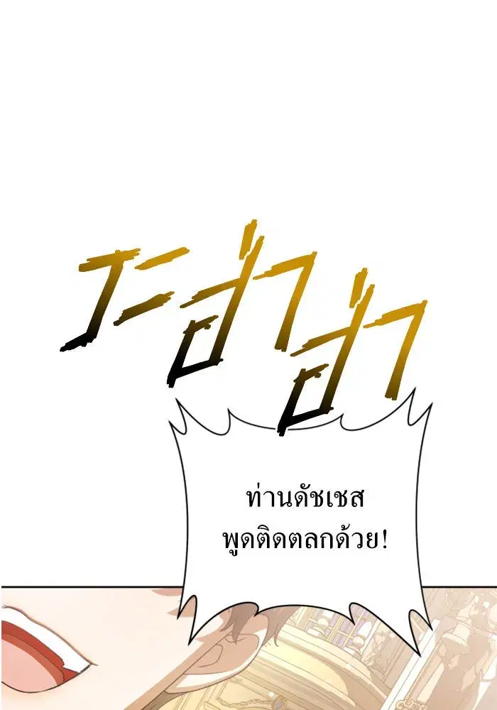 Your Throne ตอนที่ 145 หน้า 142