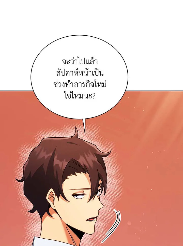 Necromancer Academy’s Genius Summoner ตอนที่ 87 หน้า 46