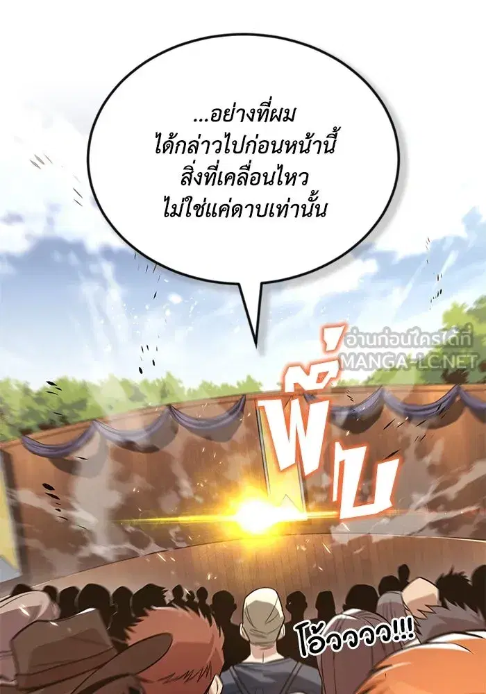 The Lazy Lord Masters the Sword ตอนที่ 122 หน้า 75