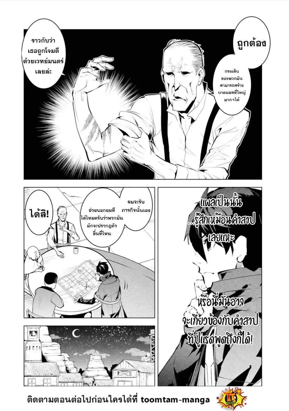 Tensei Kenja no Isekai Life ตอนที่ 46.2 หน้า 10