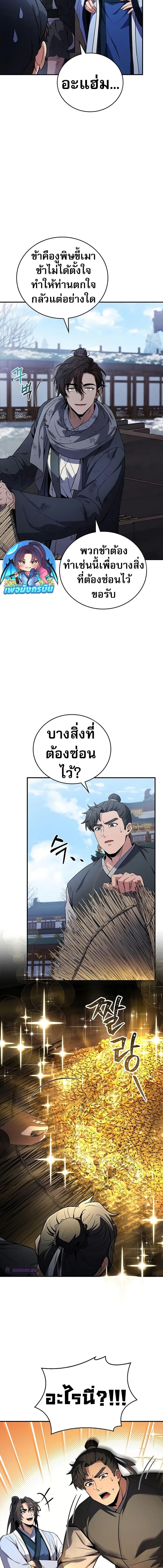 Reincarnated Escort Warrior ตอนที่ 71 หน้า 9