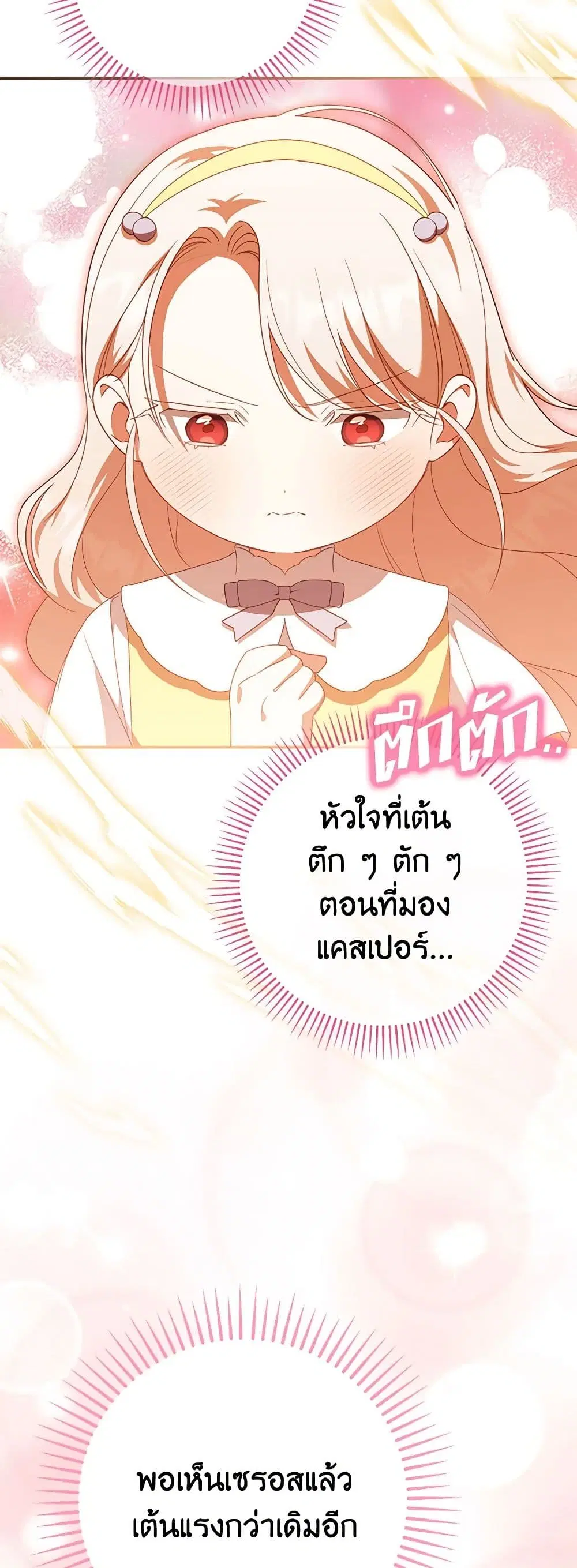 The Wicked Little Princess ตอนที่ 124 หน้า 4
