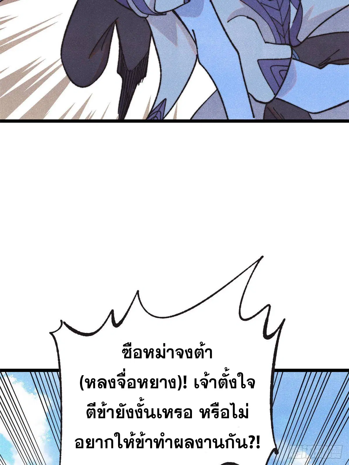 All Hail the Sect Leader ตอนที่ 401 หน้า 44