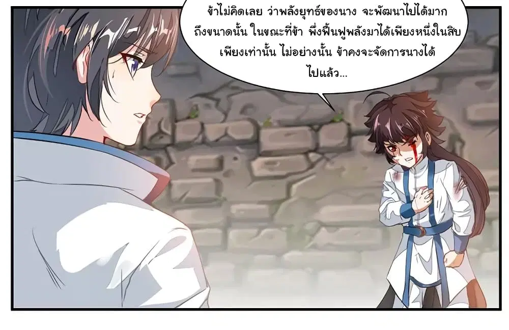 Nine Sun God King ตอนที่ 69 หน้า 29