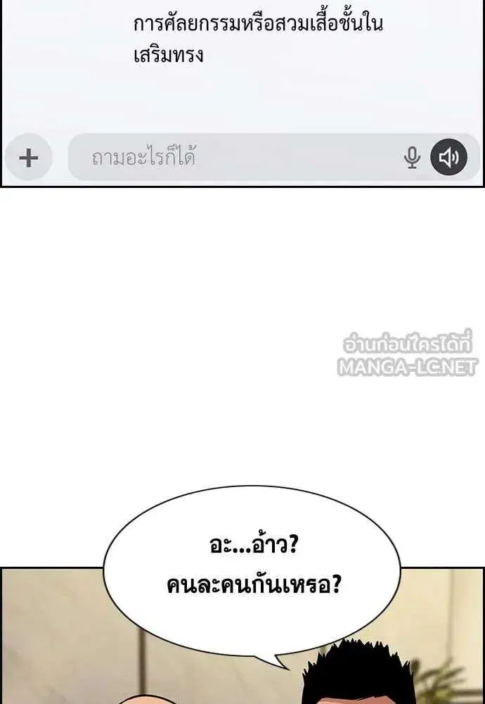 True Education ตอนที่ 232 หน้า 12