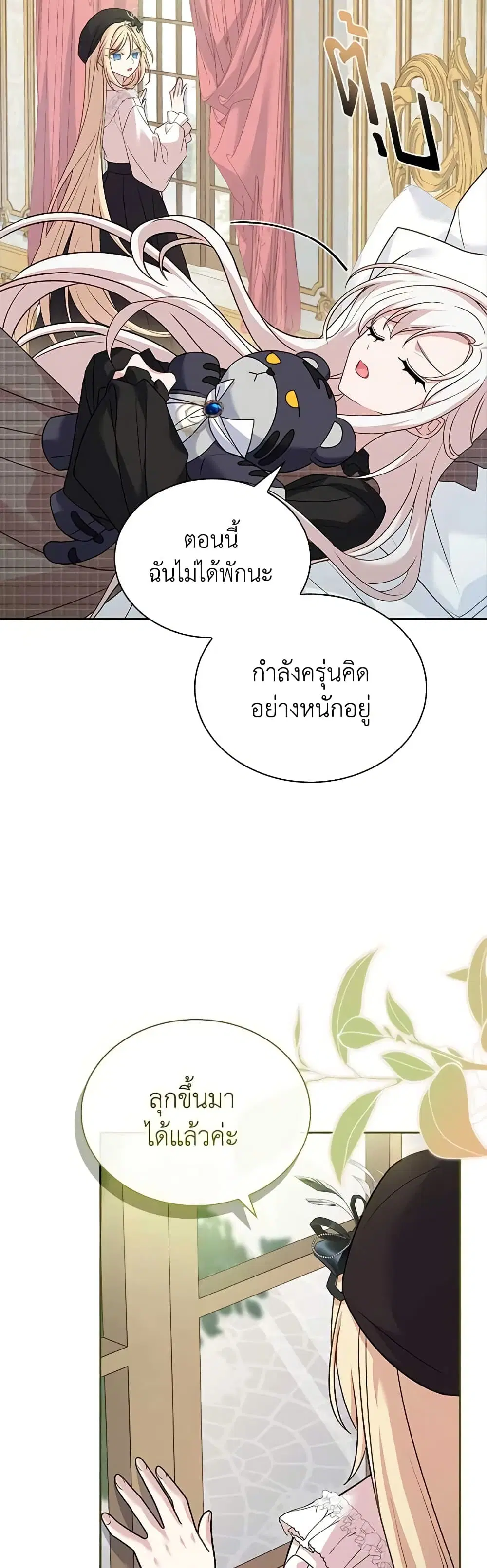 The Lady Needs a Break ตอนที่ 119 หน้า 11