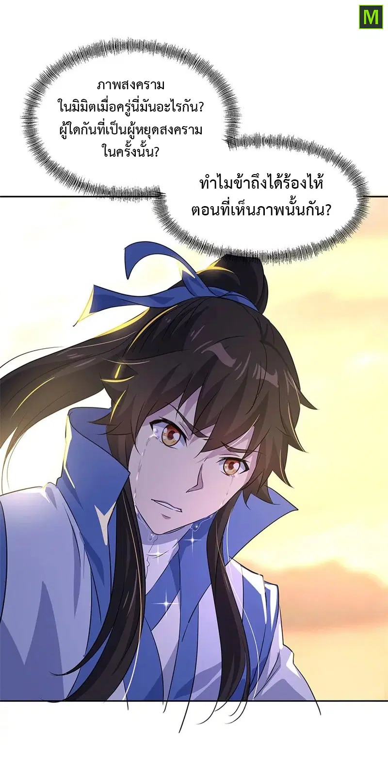 Peerless Battle Spirit ตอนที่ 170 หน้า 23