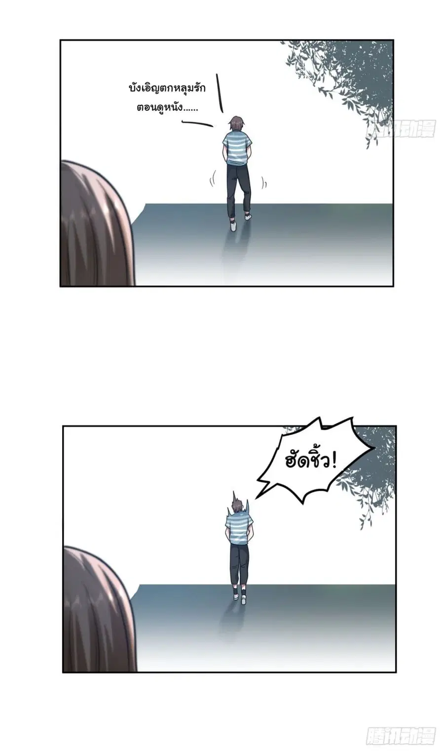 I Really Don’t Want to be Reborn ตอนที่ 25 หน้า 43