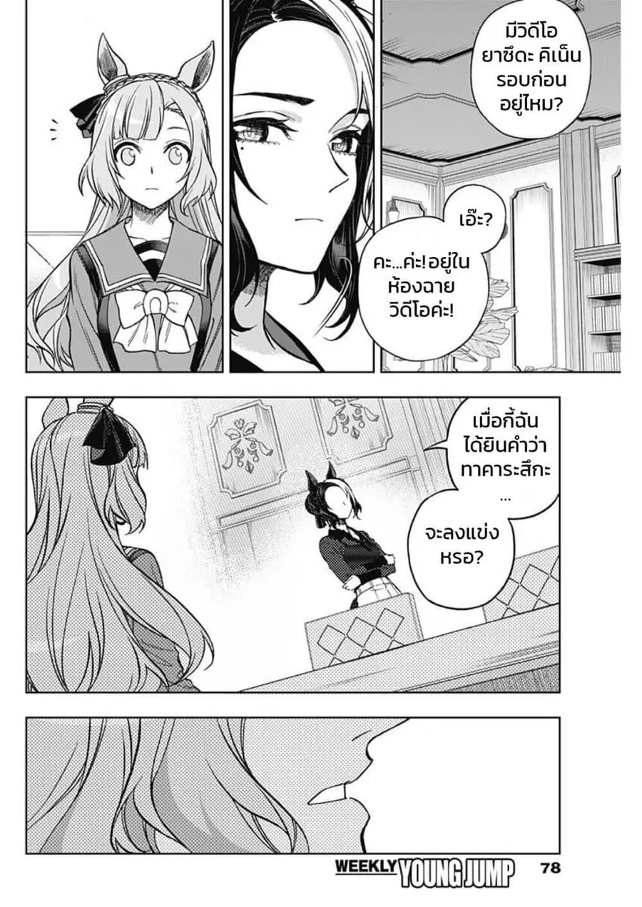 Uma Musume: Cinderella Gray ตอนที่ 159 หน้า 11