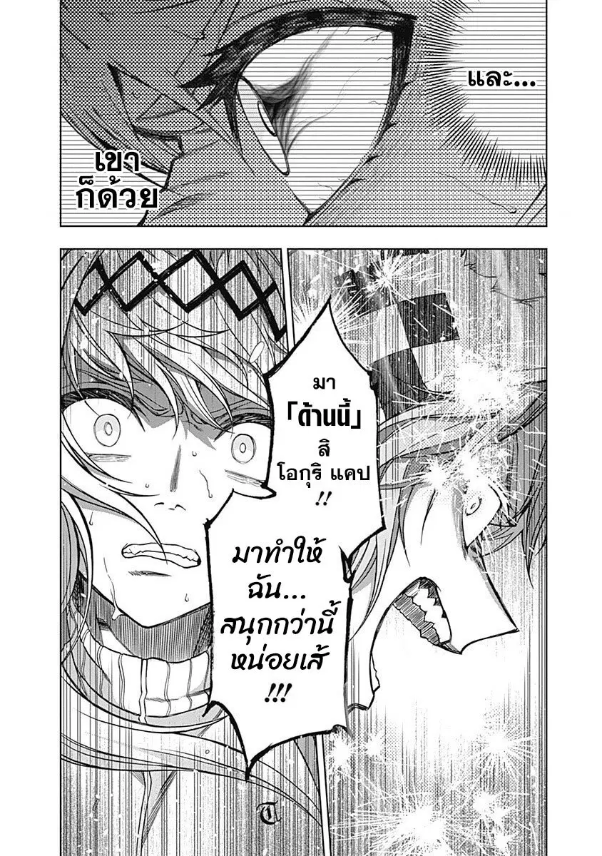 Uma Musume: Cinderella Gray ตอนที่ 65 หน้า 17