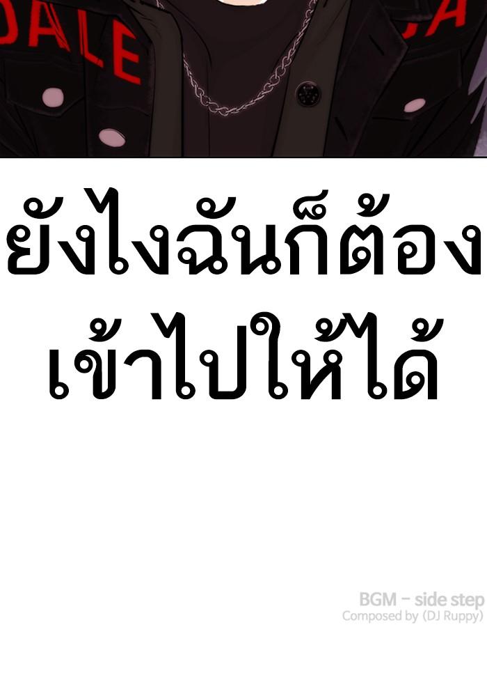 Lookism ตอนที่ 326 หน้า 171