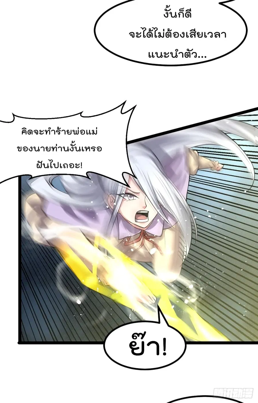 Immortal King of City ตอนที่ 139 หน้า 23