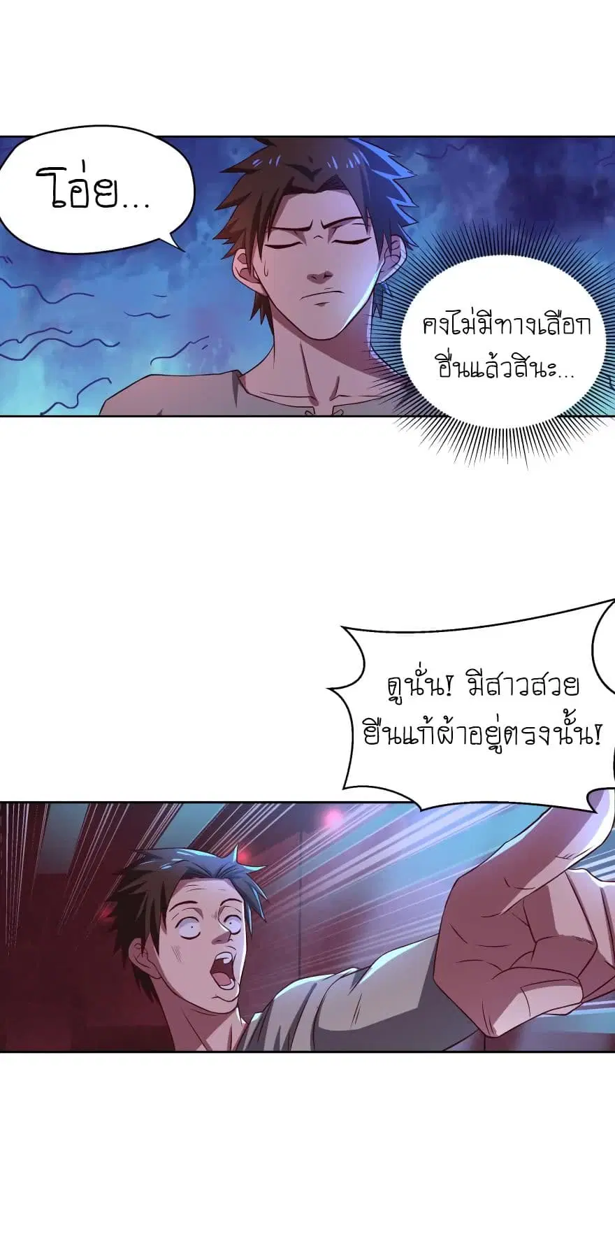 Player Reborn ตอนที่ 53 หน้า 6