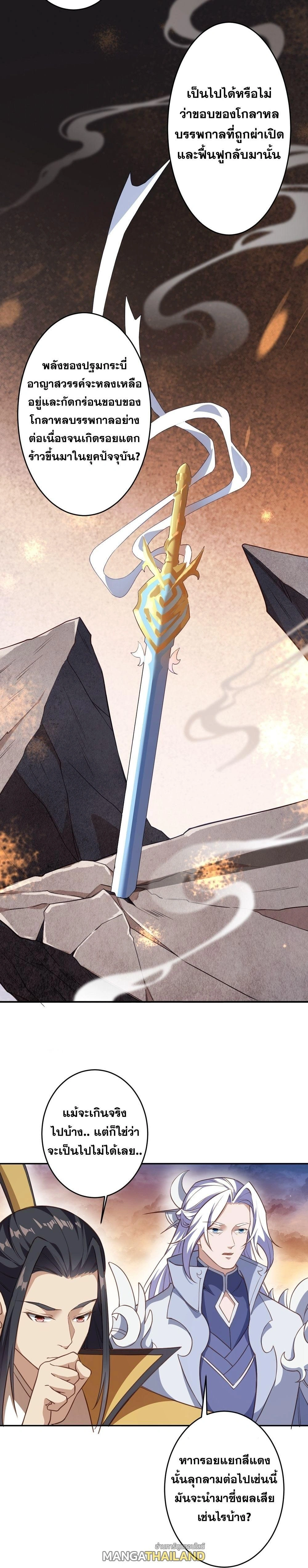 Against the Gods ตอนที่ 633 หน้า 14