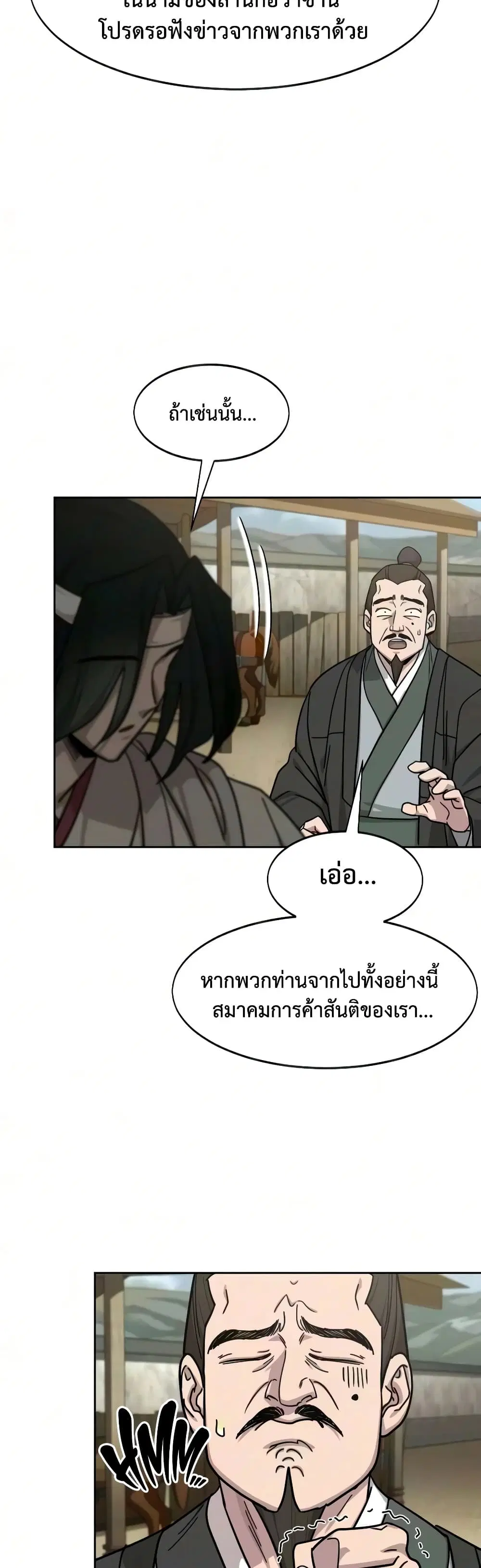 Return of the Mount Hua Sect ตอนที่ 171 หน้า 36