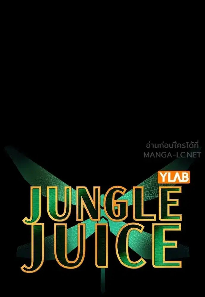 Jungle Juice ตอนที่ 173 หน้า 30