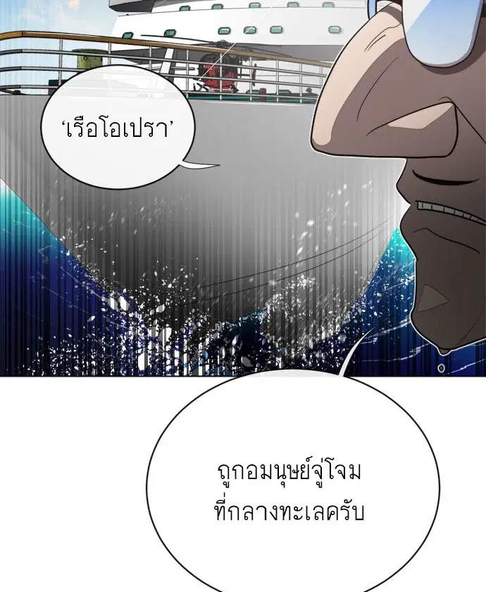 Superhuman Era ตอนที่ 9 หน้า 5