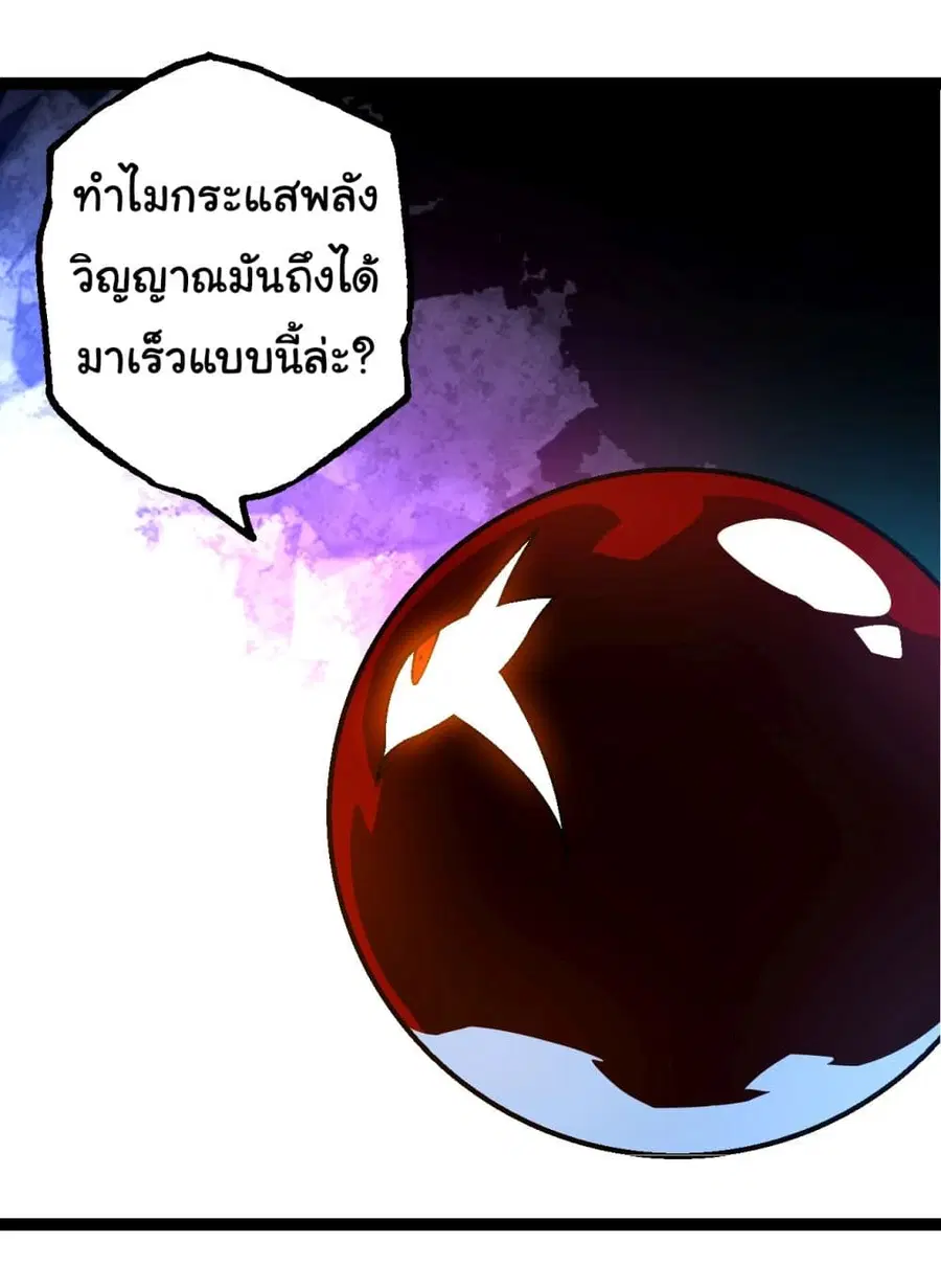 Evolution Begins With A Big Tree ตอนที่ 167 หน้า 52