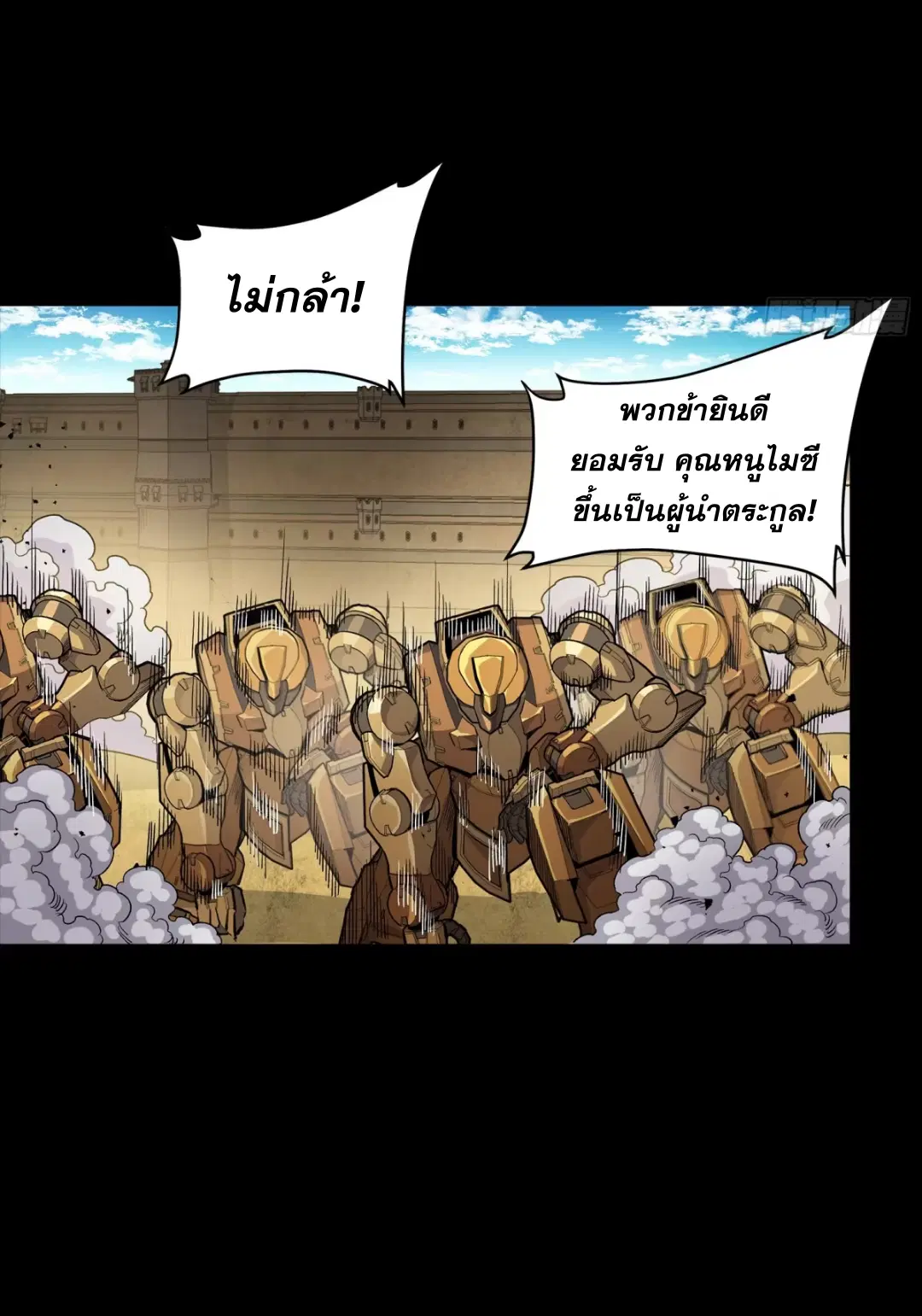 Legend of Star General ตอนที่ 263 หน้า 32