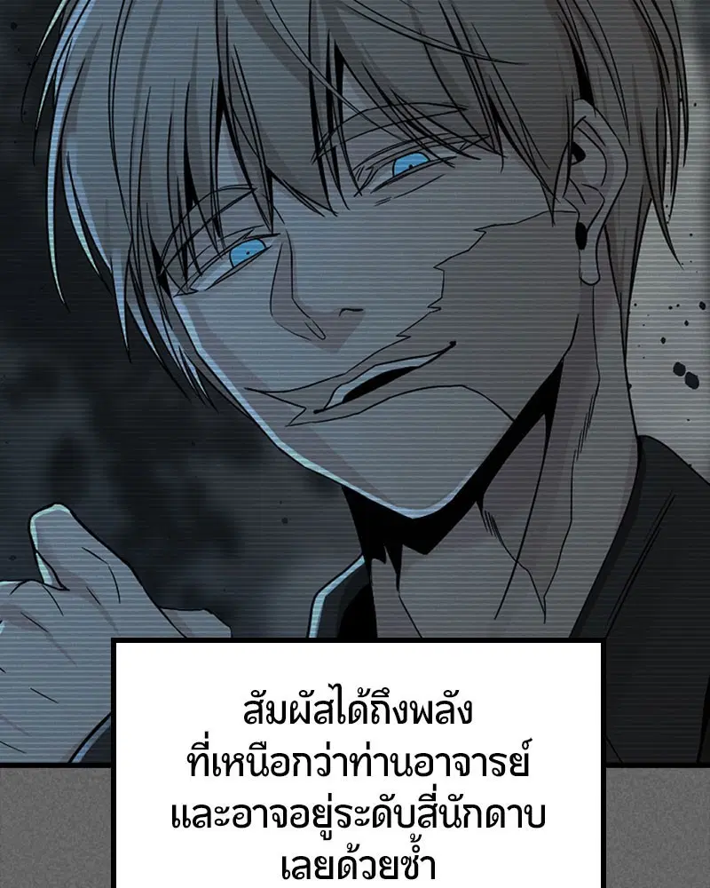 HERO KILLER ตอนที่ 106 หน้า 71