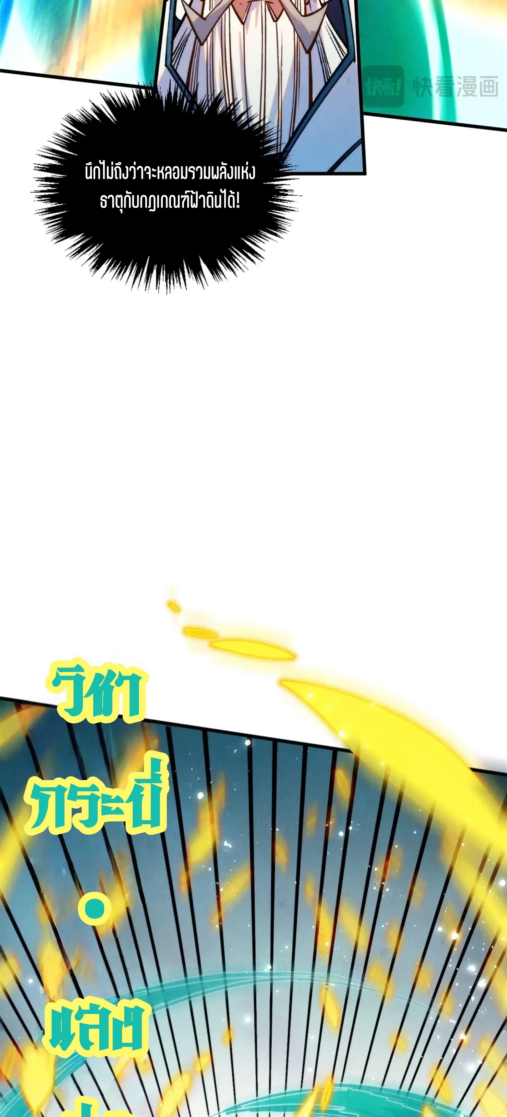 The Eternal Supreme ตอนที่ 406 หน้า 24