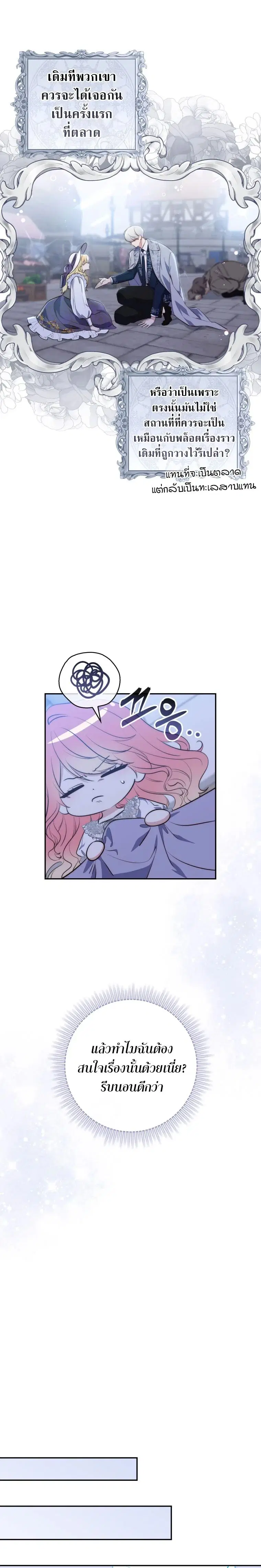 A Princess Who Reads Fortune ตอนที่ 19 หน้า 8