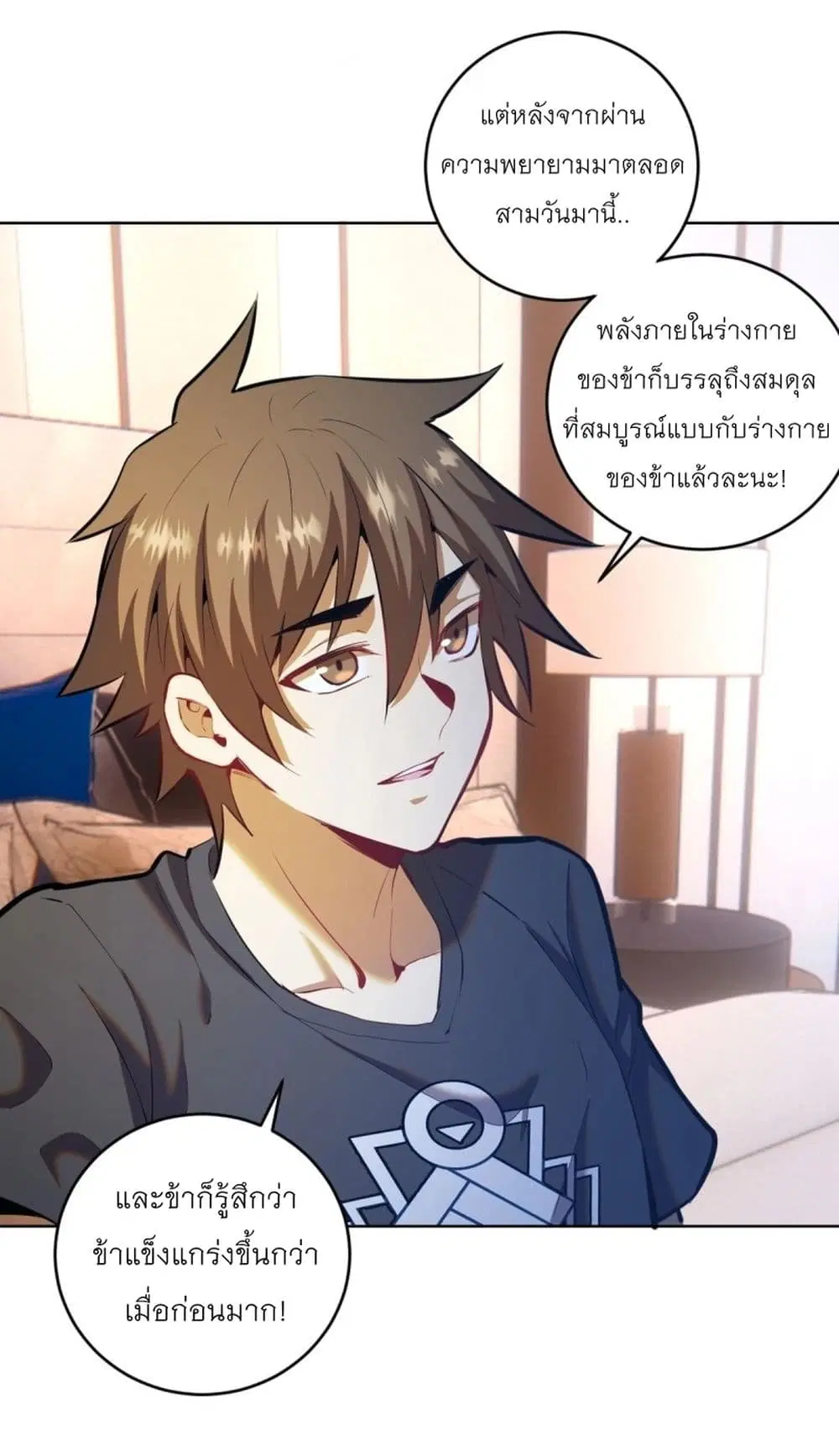 King Star Emperor ตอนที่ 193 หน้า 20