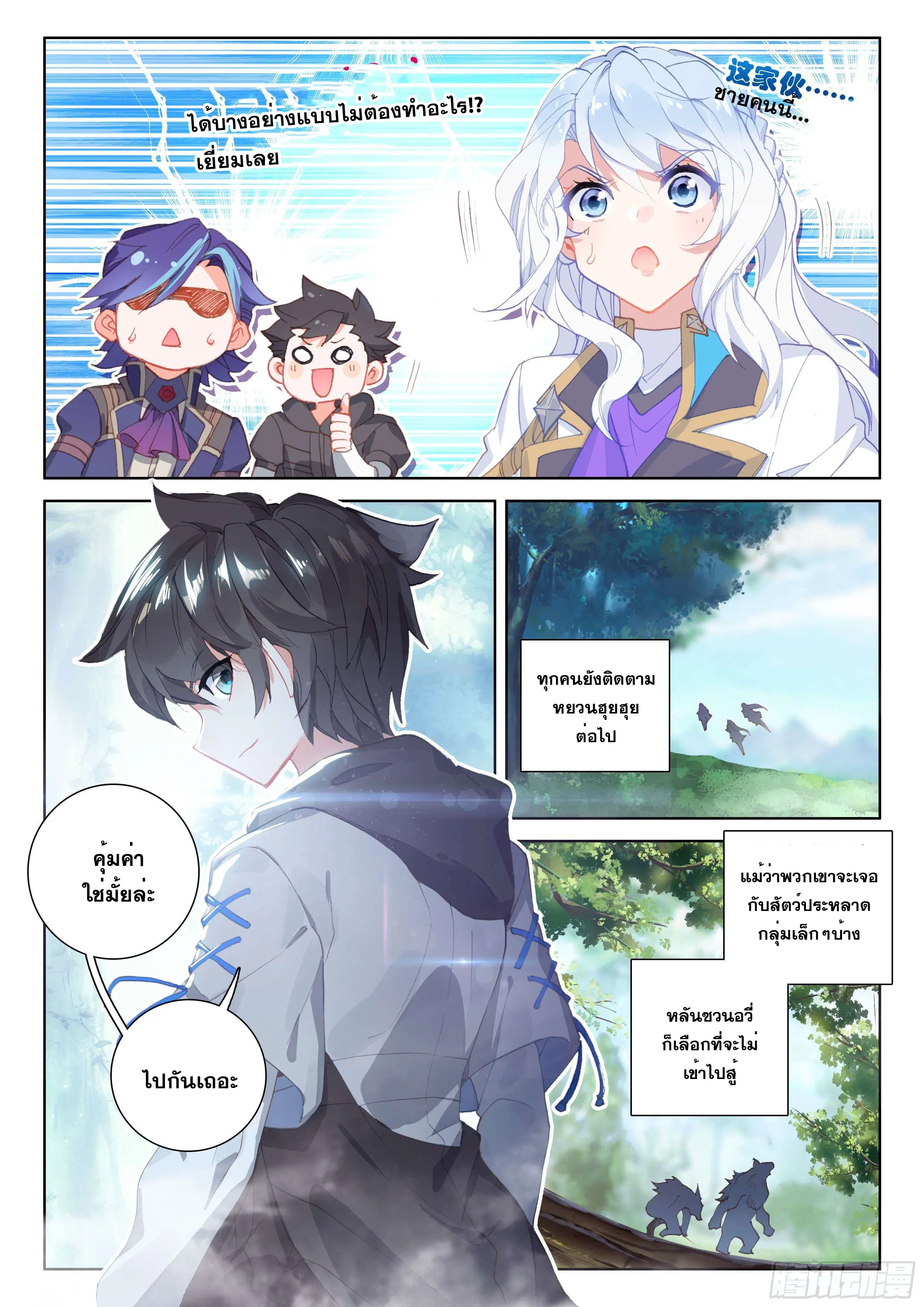 Douluo Dalu IV: Zhongji Douluo ตอนที่ 147 หน้า 13