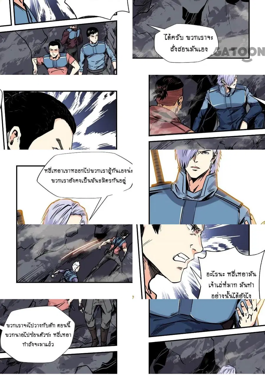 Forty Milleniums Of Cultivation ตอนที่ 163 หน้า 7