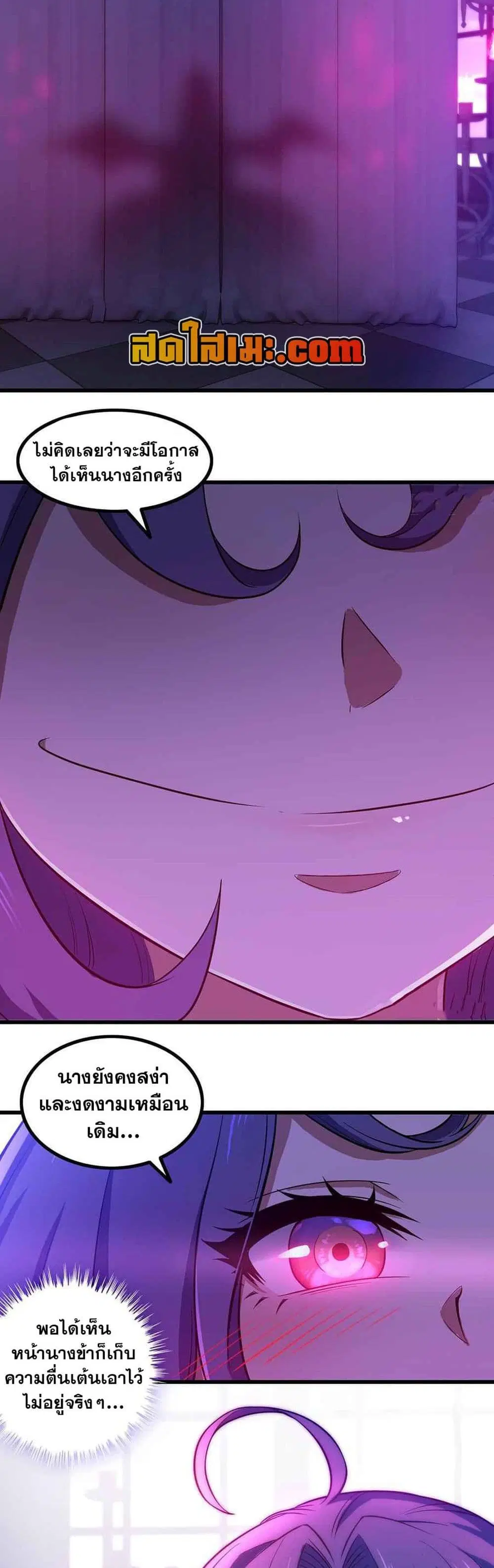 My Wife is a Demon Queen ตอนที่ 319 หน้า 7