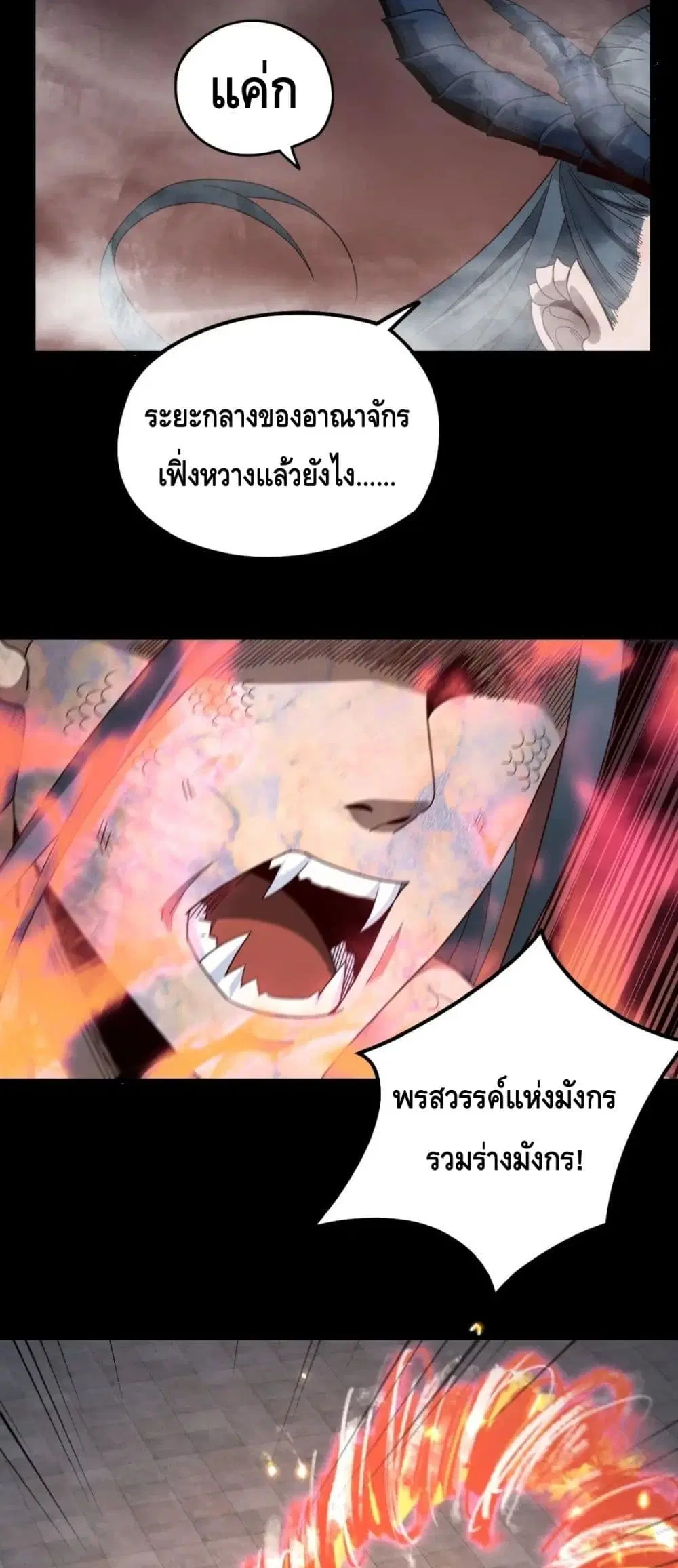 Villain is here ตอนที่ 38 หน้า 38