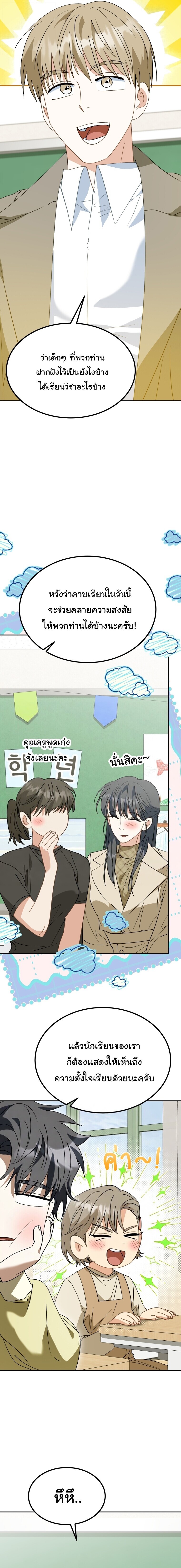 I Will Raise This Family to Greatness ซีอีโอกตัญญูจะกอบกู้ครอบครัวนี้เอง! ตอนที่ 64 หน้า 9