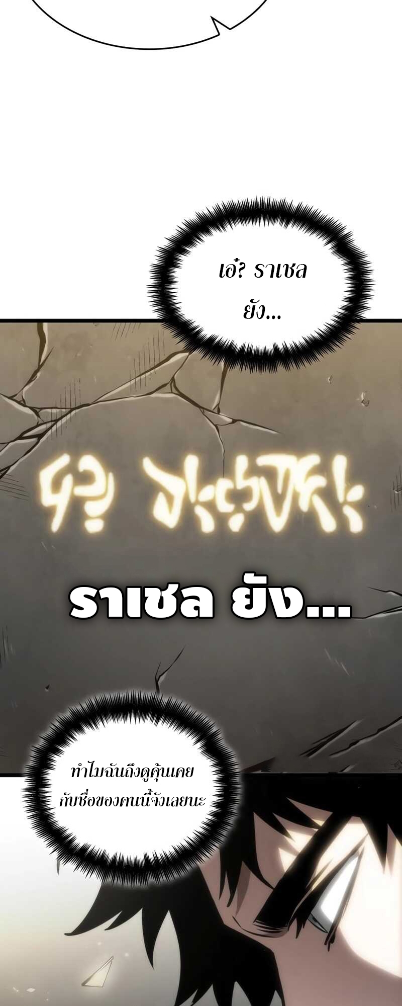 The World After the end โลกหลังการล่มสลาย ตอนที่ 100 หน้า 34