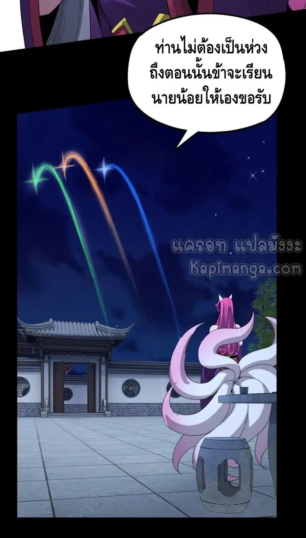 Villain is here ตอนที่ 51 หน้า 35