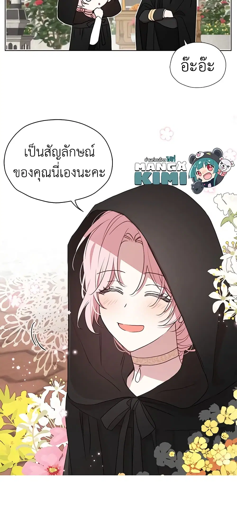 Seduce the Villain’s Father ตอนที่ 26 หน้า 33