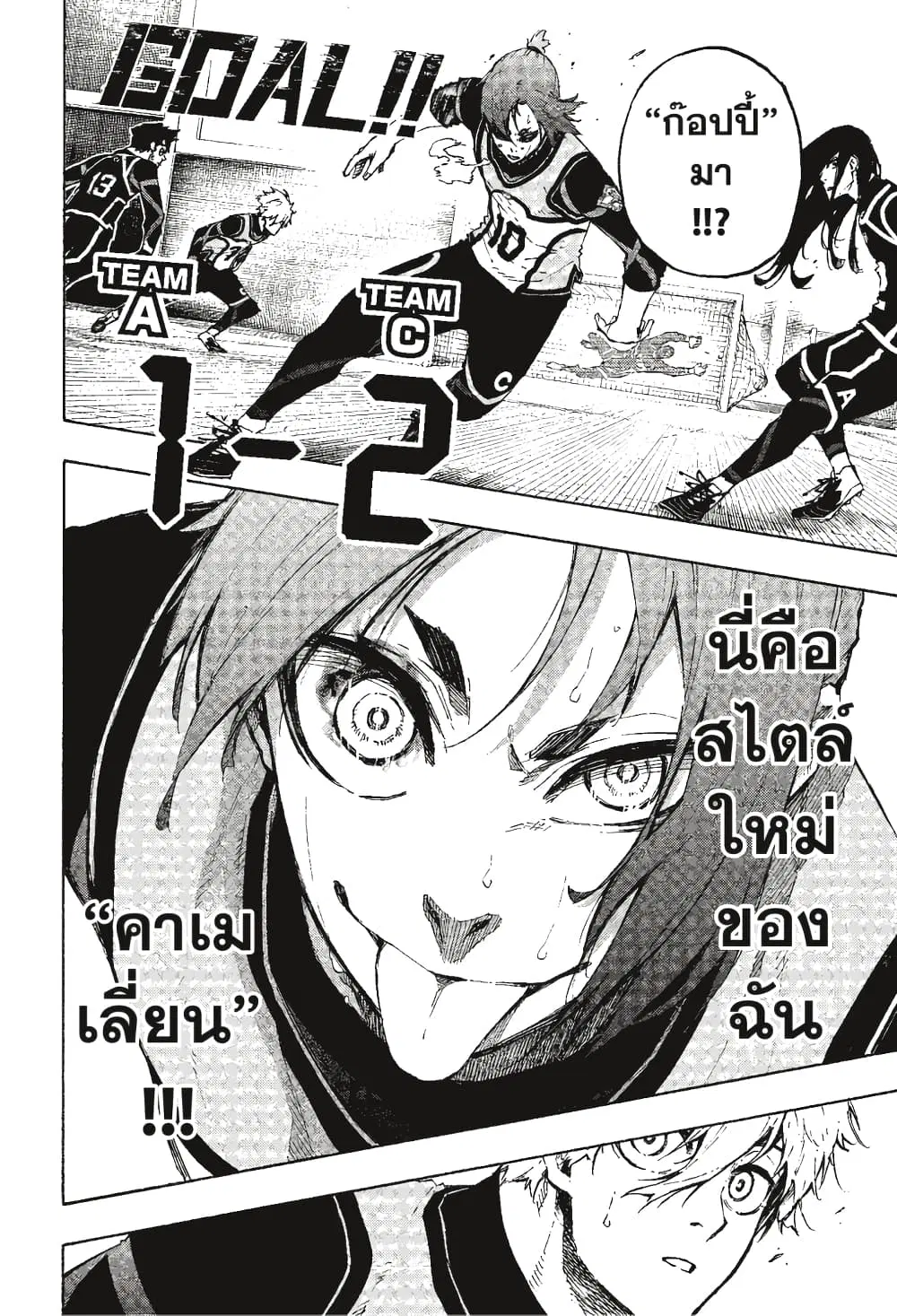 Blue lock ตอนที่ 106 หน้า 21