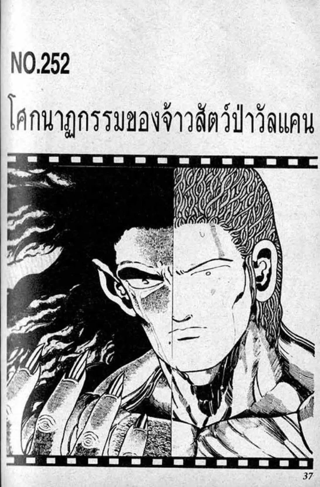 Shin Jungle no Ouja Tar-chan ตอนที่ 137 หน้า 1